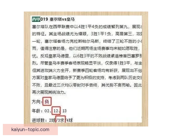 今晚焦点足球赛事深度解析及胜负关键因素全解读